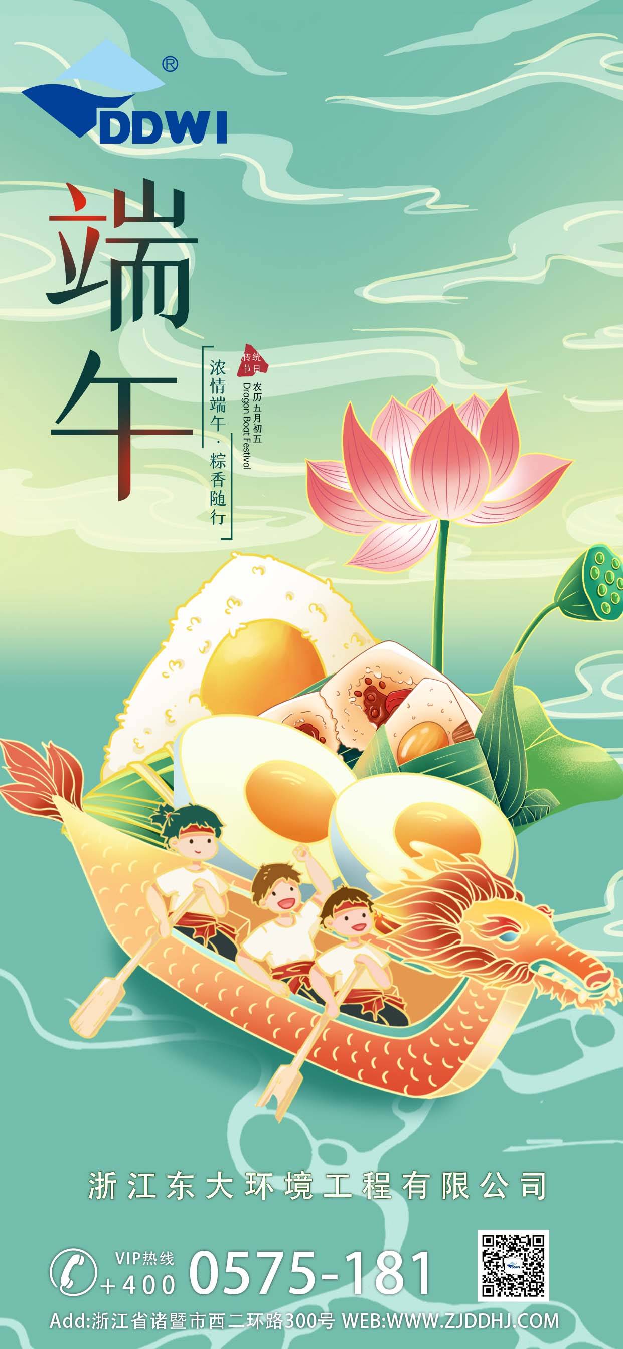 簡約國潮風(fēng)端午節(jié)海報(bào)1(1)